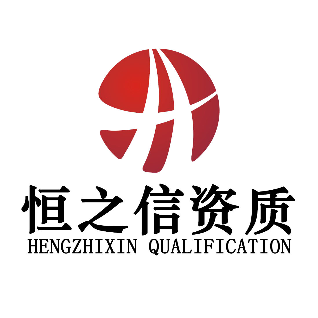 深圳恒之信工程咨詢有限公司