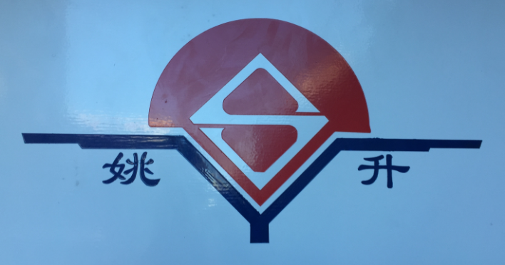 西藏姚升企業(yè)管理有限公司