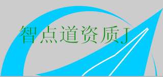 湖北智點(diǎn)道人力資源咨詢有限公司沈陽分公司 