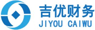 長沙吉優(yōu)財務(wù)咨詢有限公司