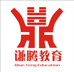 洛陽謙騰教育信息咨詢有限公司