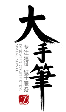青島大手筆商務咨詢有限公司