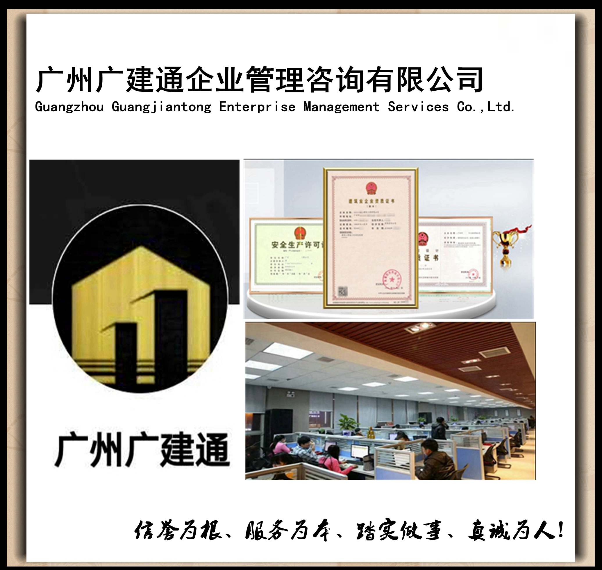 廣州廣建通企業(yè)管理咨詢有限公司