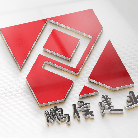 青海鵬啟建設(shè)工程管理咨詢有限公司