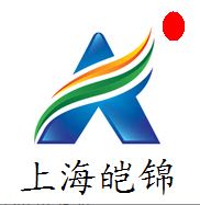 上海皚錦商務(wù)咨詢有限公司