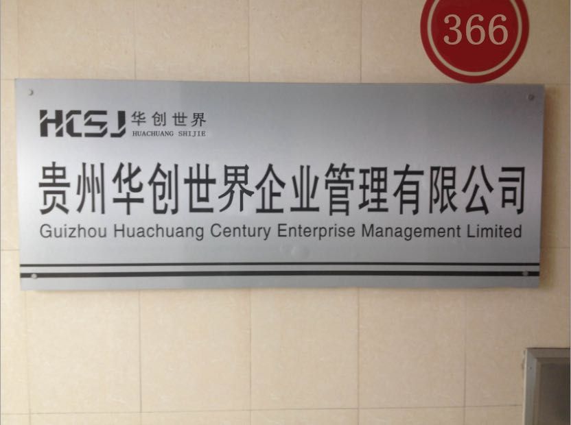 貴州厚財企業(yè)管理有限公司5