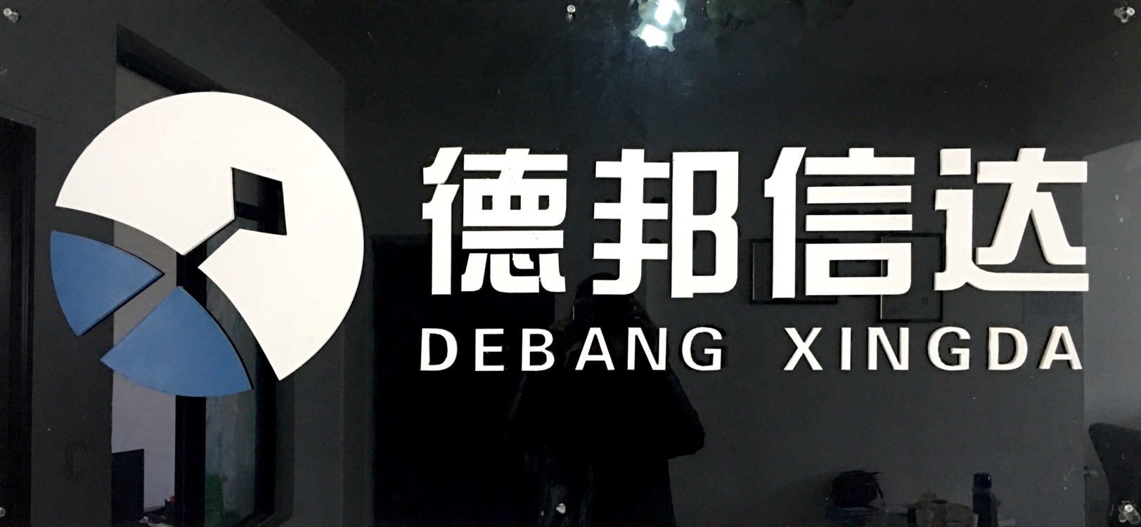 西藏德邦信達投資管理有限公司