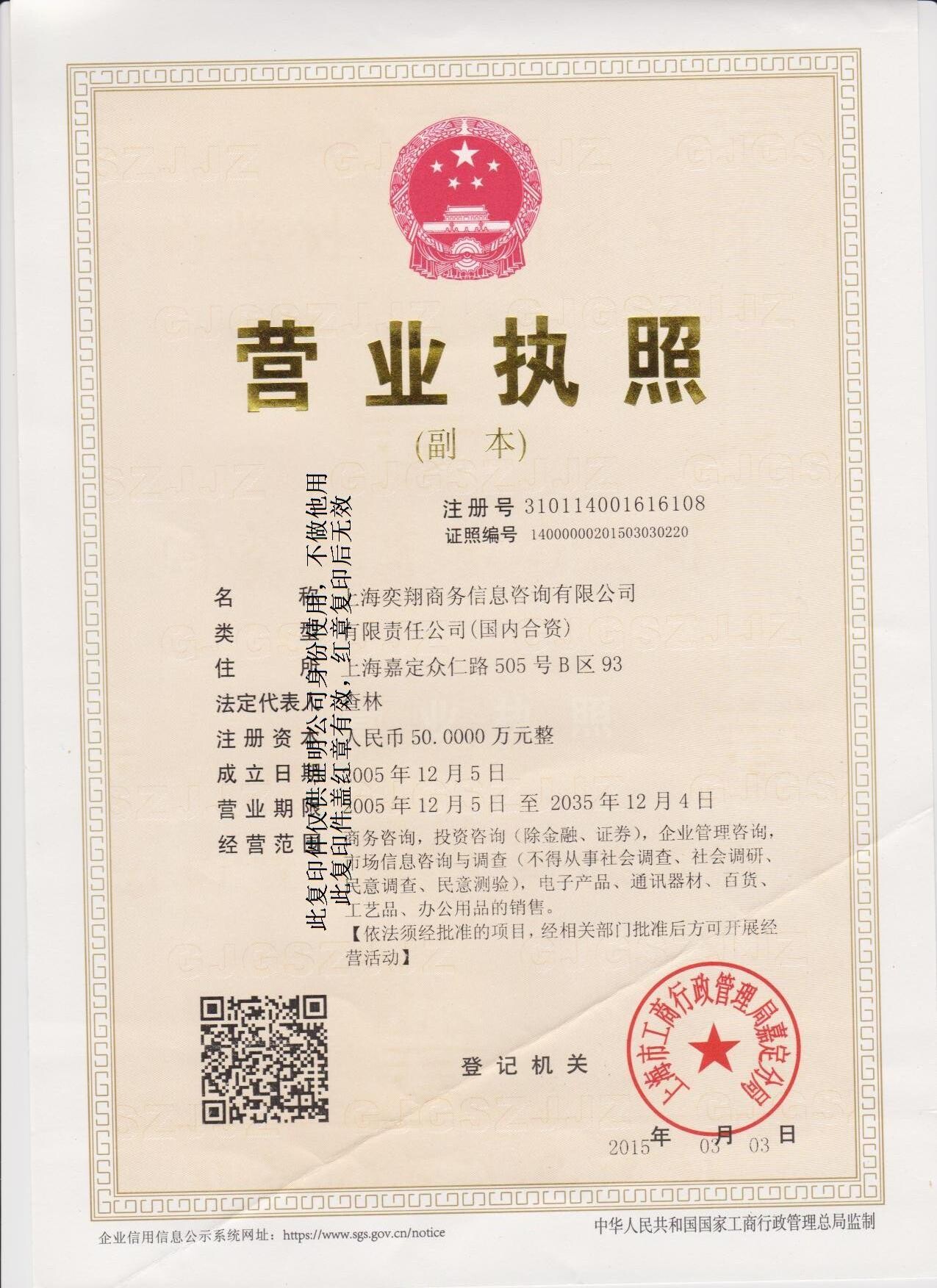 上海奕翔商務(wù)信息咨詢有限公司