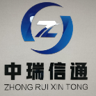 湖南中瑞信通信息技術有限公司