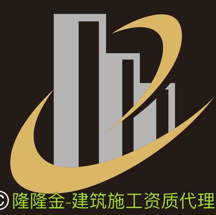 廣東隆隆金建筑企業(yè)管理服務(wù)有限公司