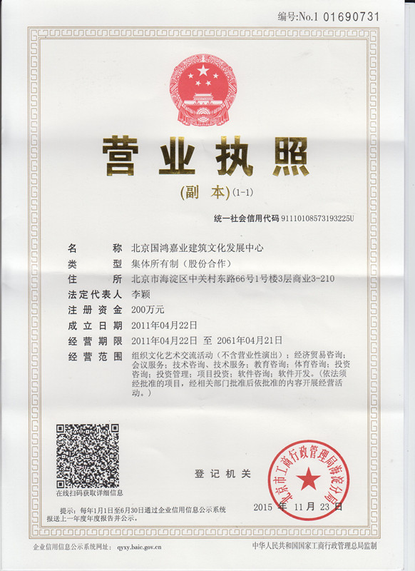 北京國鴻嘉業(yè)建筑文化發(fā)展中心