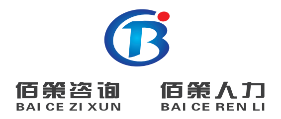 重慶佰策企業(yè)管理咨詢有限公司
