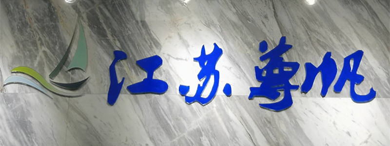 江蘇尊帆教育咨詢有限公司