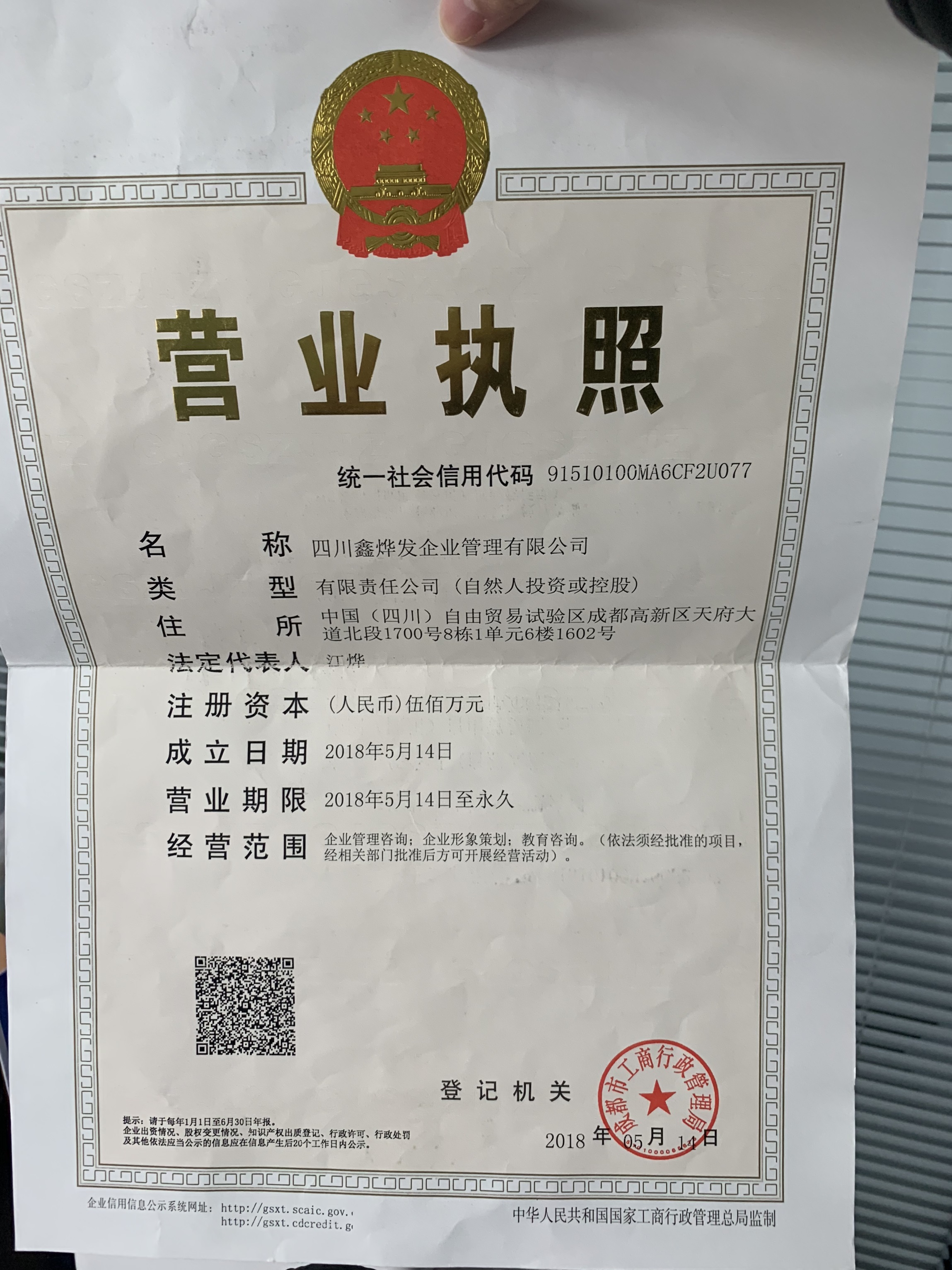 四川鑫燁發(fā)企業(yè)管理有限公司