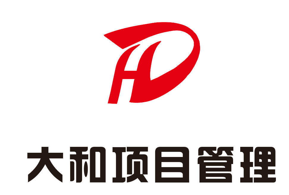 成都大和工程項(xiàng)目管理有限公司