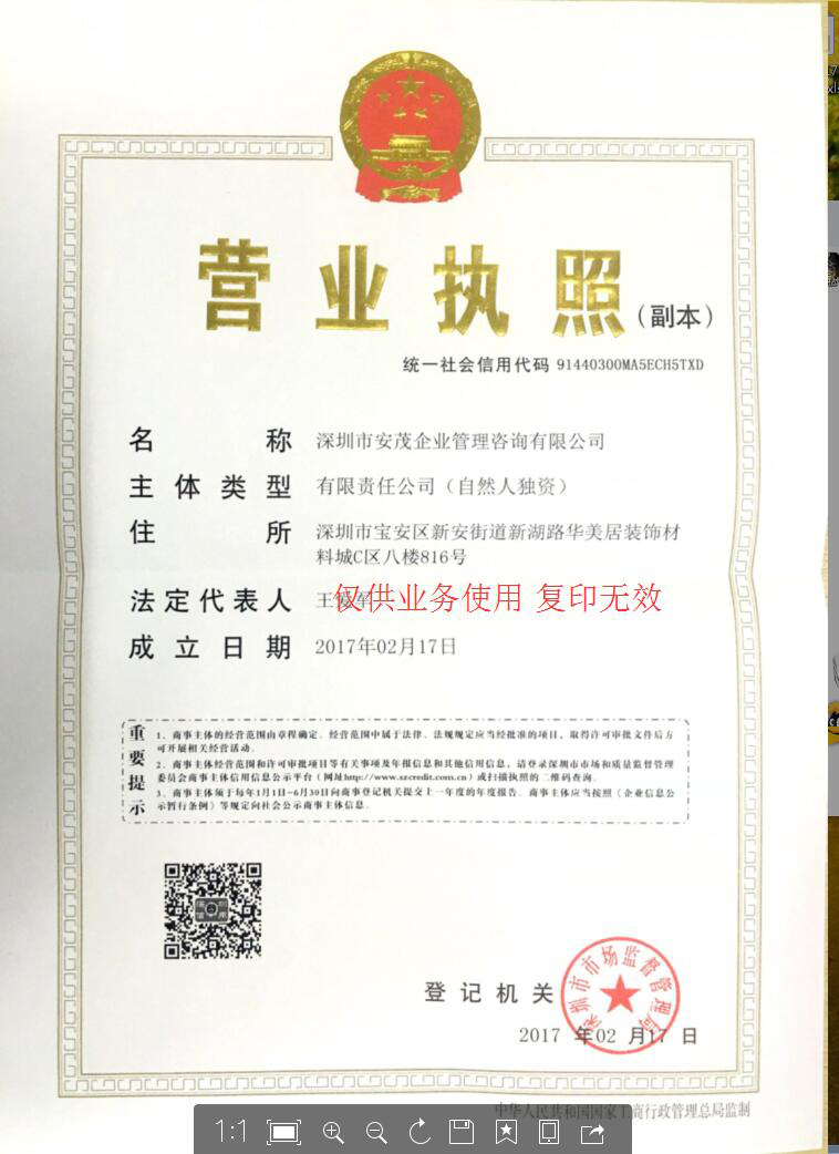 深圳市安茂企業(yè)管理咨詢有限公司