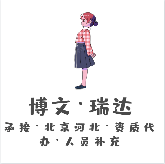 保定博文瑞達信息技術管理咨詢有限公司