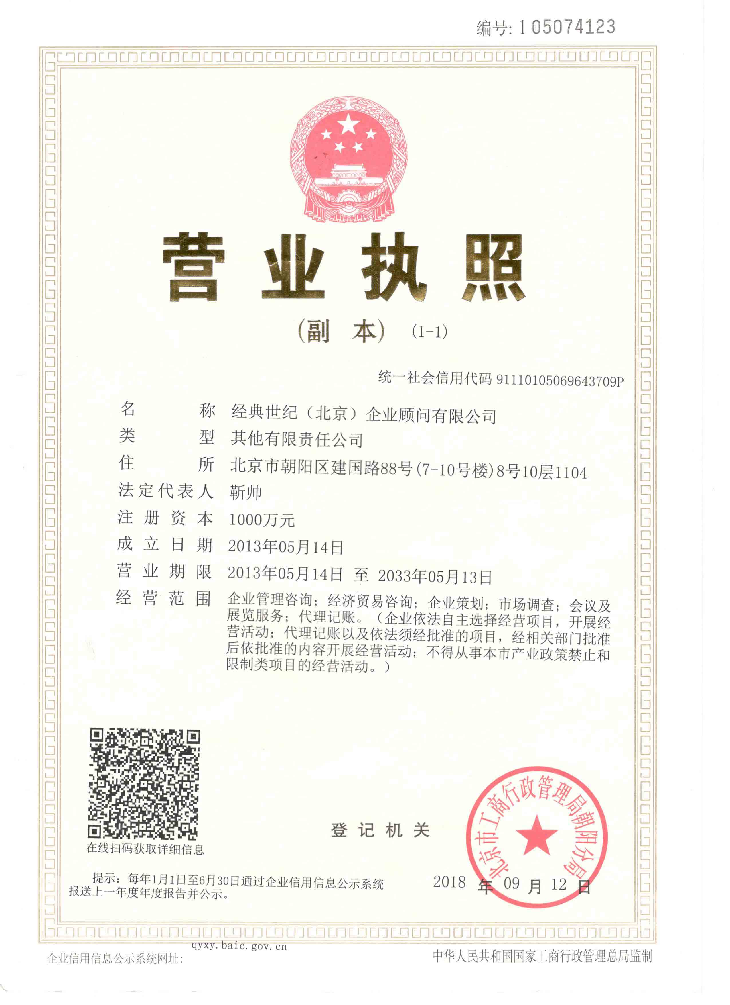 經(jīng)典世紀(jì)（北京）企業(yè)顧問有限公司